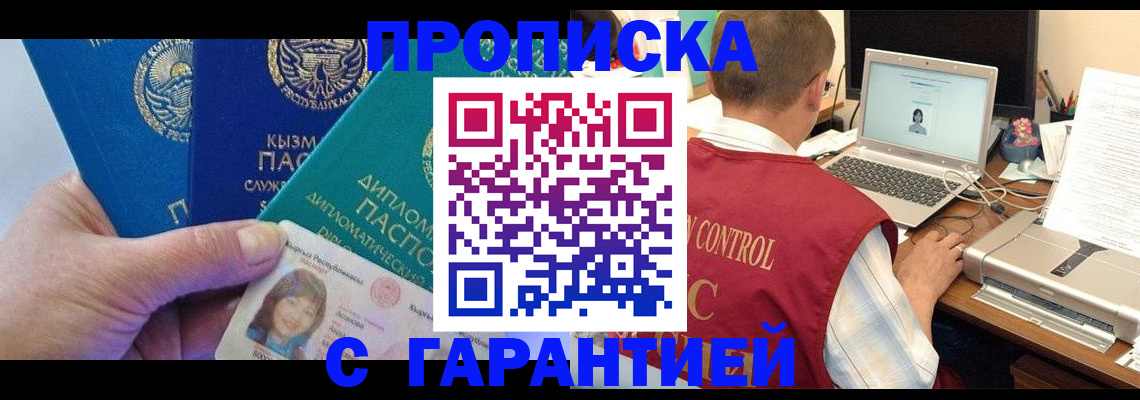 временная регистрация для всех в Куровском
